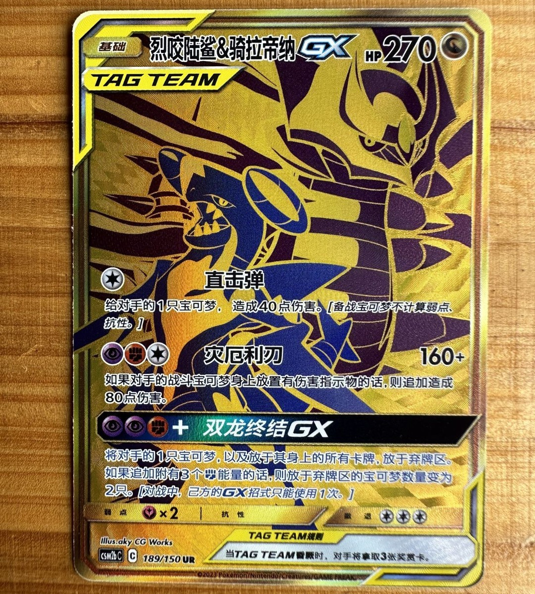 Pokemon S-Chinese Card Sun&Moon CSM2bC-189 UR Garchomp Pokemon S-Chinese Card Sun&Moon CSM2bC-189 UR Garchomp