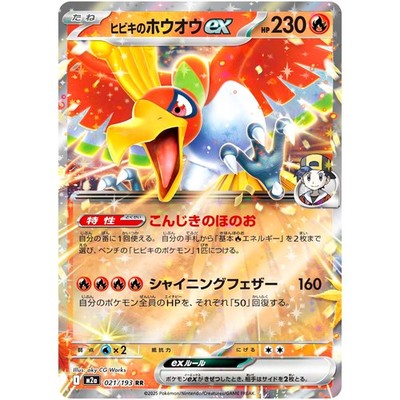 Ethan's Ho-Oh ex RR 021/193 M2a MEGA Dream ex - Pokemon Card