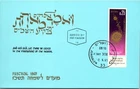 Israel FDC 1965 Festivals / 4th Day Of Creation- Jerusalem - J33967