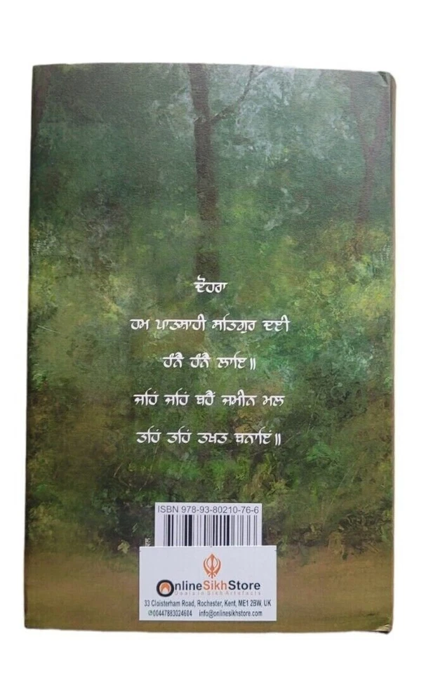 Hanay hanay patshahi novel on 18th century sikh history jagdeep punjabi book mh - Image 4 of 4