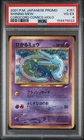 2001 POKEMON JAPANESE PROMO COROCORO COMICS FOIL #151 SHINING MEW PSA 4