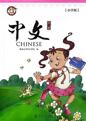 3(3, 1, A, B), JINAN UNIVERSITYS ZHONGWEN (CHINESE) VOL. 3 (NEW... Jinan Univers