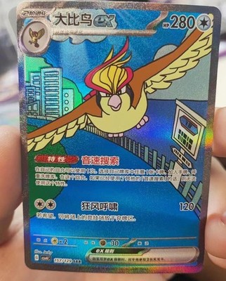 IN STOCK Pokemon S-Chinese Prize Turn CSV4C-157 Pidgeot ex SAR Full Art Holo NM