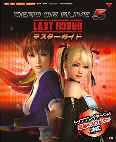 DEAD OR ALIVE5 LAST ROUND ps4 お風呂ポスター全8種 DEAD OR ALIVE 5 Last Round Master Guide Book art ps3 ps4 xbox 360