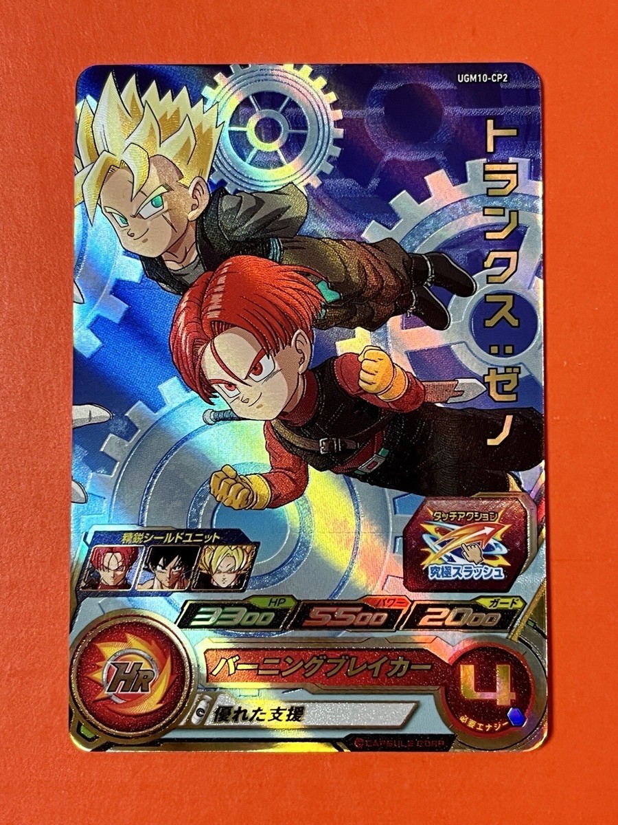 スーパードラゴンボールヒーローズ UGM10-CP UGM10-GCP SSG Trunks Son Gohan Super Dragon Ball Heroes CP Card UGM10