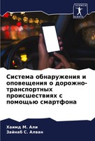 Sistema Obnaruzheniq I Opowescheniq O Dorozhno-Transportnyh Proisshestwiqh S...