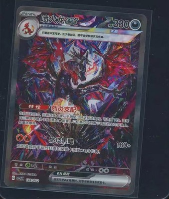 Pokemon Chinese 2025 CSVL2C-128/052 Charizard ex Journey Special Topic Package