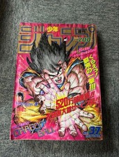 Weekly Shonen Jump 1990 Issue No. 37 – Dragon Ball (Cover & Opening Color Pages)