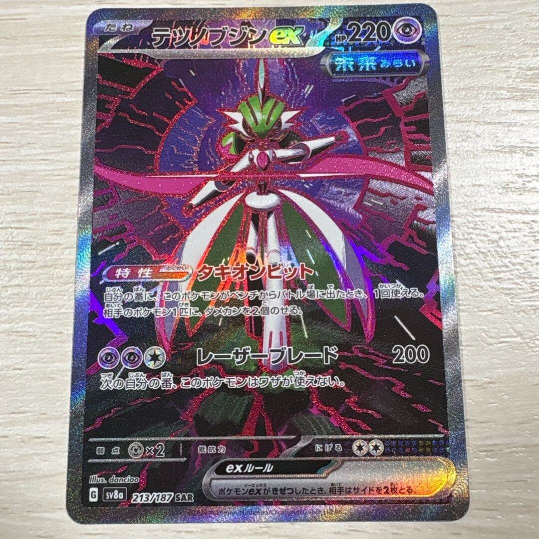 Pokemon Card Iron Valiant ex SAR 213/187 sv8a Terastal Festival ex