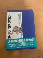 Great Dictionary Of Sumo Wrestling Figures