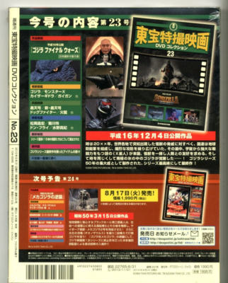 GODZILLA: FINAL WARS - Toho Special Effects DVD Collection No. 23