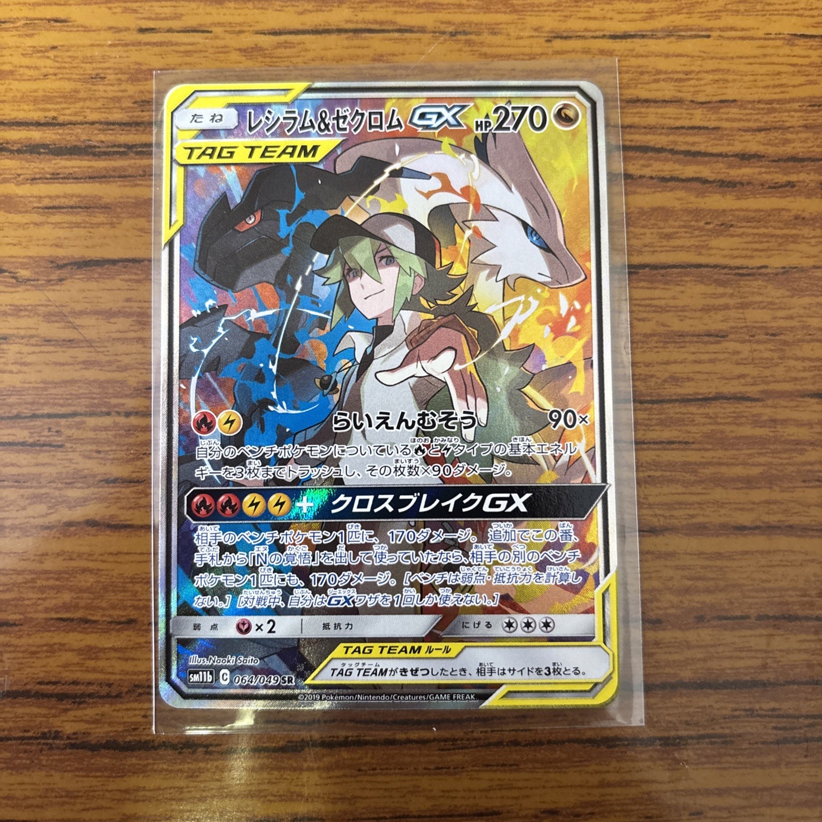 Reshiram & Zekrom GX 2019 Japanese Sun & Moon: Dream League #064