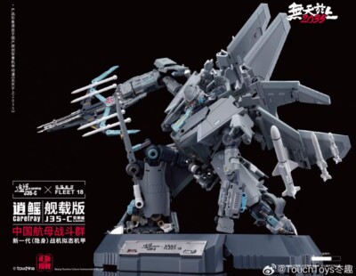 Touch Toys J35-C Carefray - Transforming Mecha Toy Gift