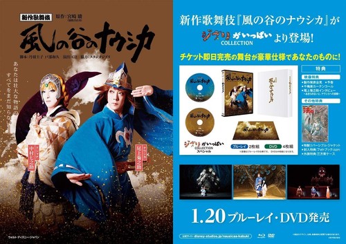 New Kabuki Nausicaa of the Valley of the Wind Blu-ray - Picture 3 of 5