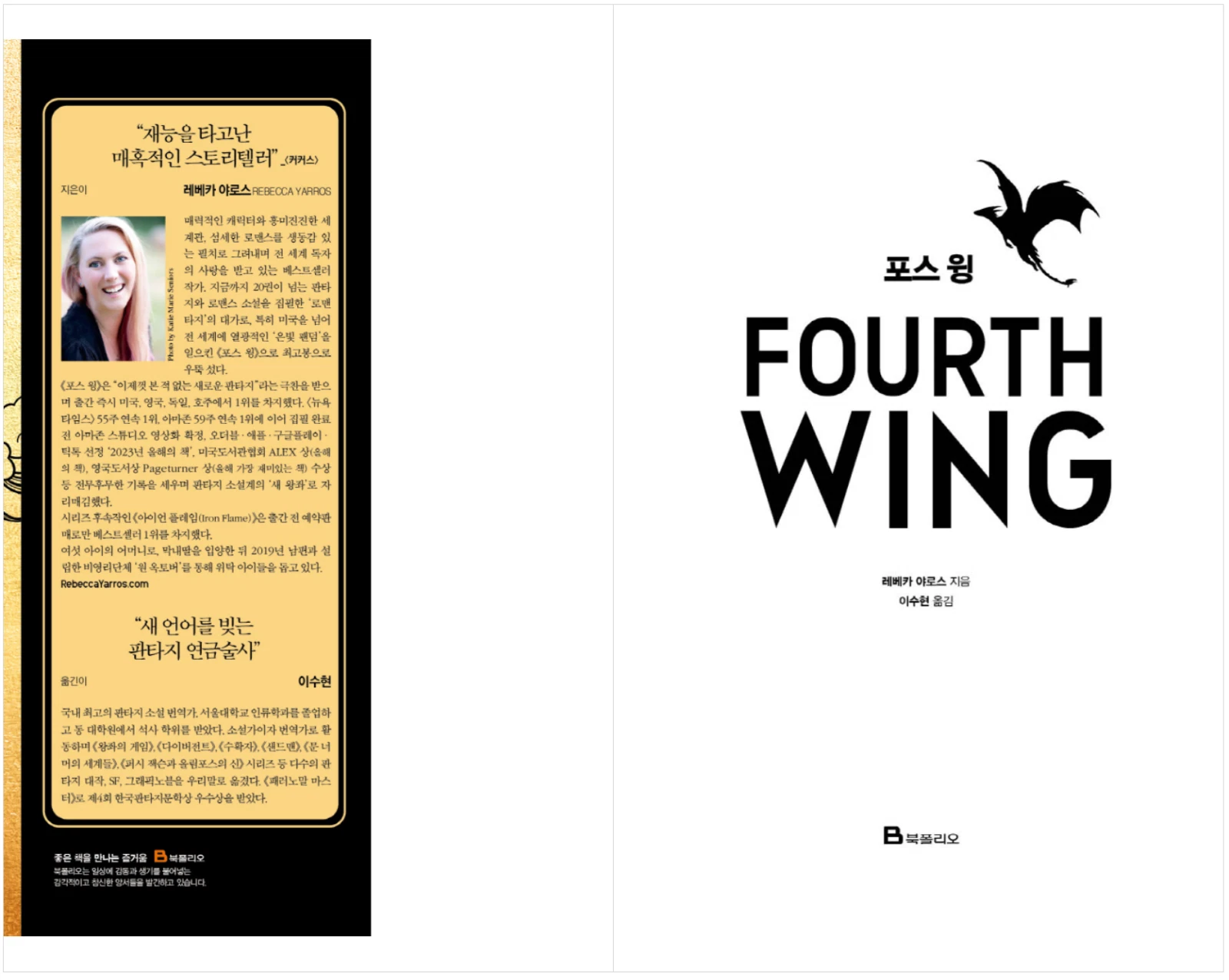 Fourth Wing by Rebecca Yarros Korean book Fourth Wing by Rebecca Yarros Korean book