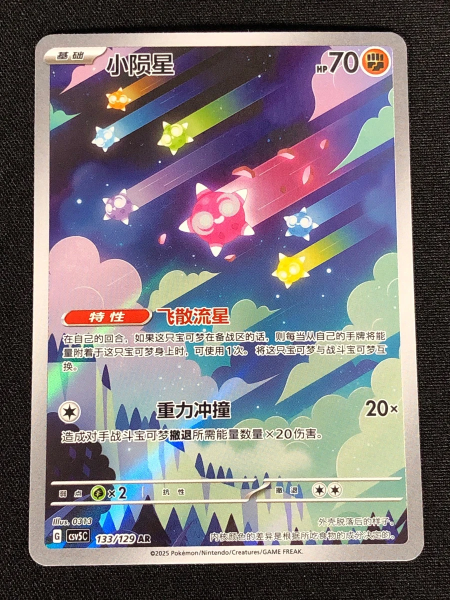 Individual Trading Card Games Pokmon TCG in Chinese for sale | eBay