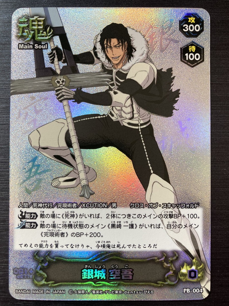 PB-004 Kugo Ginjo BLEACH Soul Card Battle Selection Box | eBay PB-004 Kugo Ginjo BLEACH Soul Card Battle Selection Box | eBay