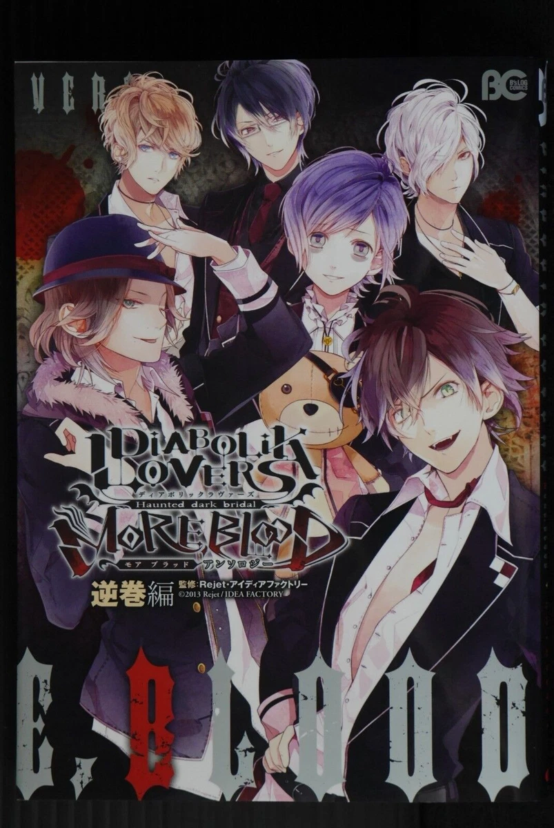 JAPAN manga: Diabolik Lovers More, Blood