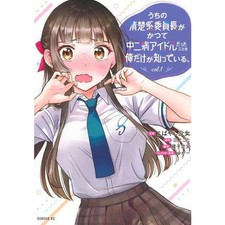 Japanese Idol Nightmare Disaster Character Novel Secret Share Romantic Comedy Us