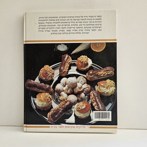 Libro de cocina kosher hebreo PASTELES FRANCESES por FAYE LEVY tapa dura Isra... - Imagen 2 de 13
