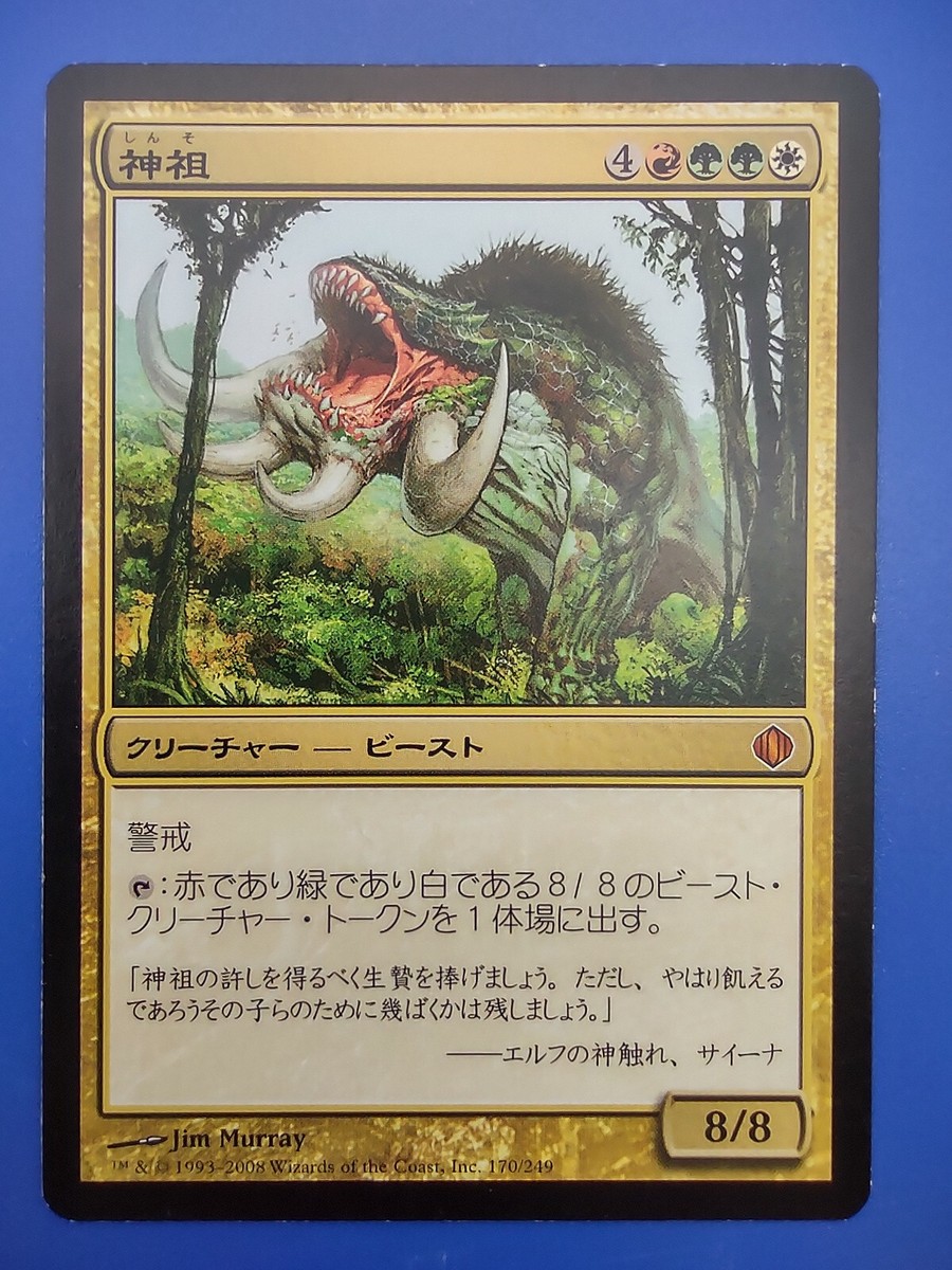A MTG Japanese Godsire LP Shards Of Alara JP Magic Card | eBay
