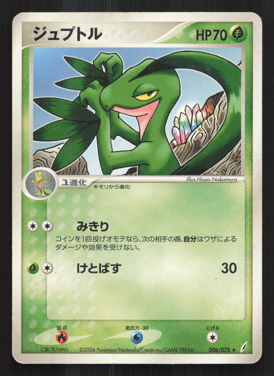 GROVYLE 006/075 RARE MIRACLE CRYSTAL POKEMON JAPANESE MODERATELY PLAYED