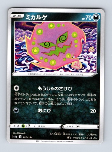 Spiritomb 107/184 VMAX Climax Pokemon Japanese Near Mint