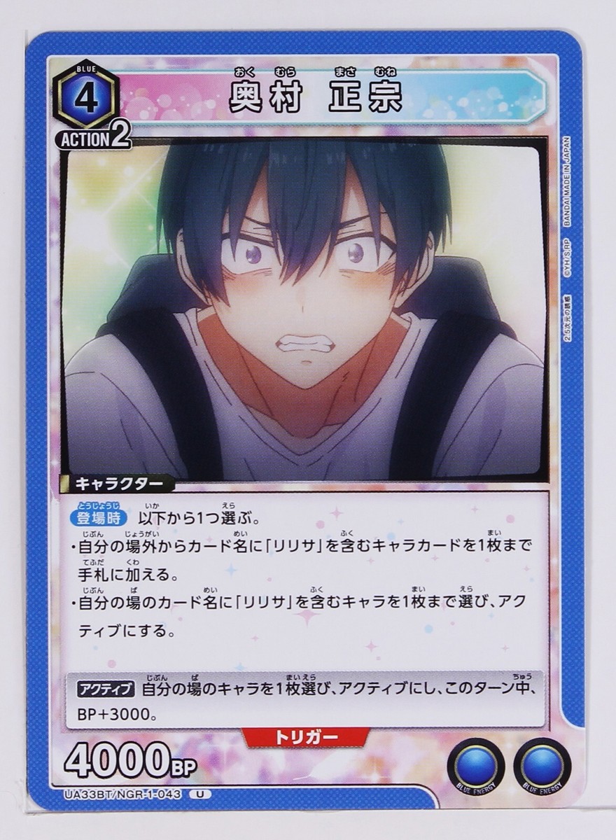 Masamune Okumura (U) NGR-1-043 -2.5 Dimensional Seduction Union