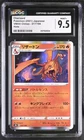CGC 9.5 Charizard 017/184 Holo Vmax Climax Pokemon Japanese Mint+ PSA