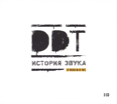 DDT    История Звука 3xCD