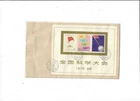 China Year 1978 The National Science Conference J25M on FDC