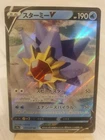 Starmie V Holo/Shiny - 017/067 S9a Battle Region MINT - Japanese Pokemon Card