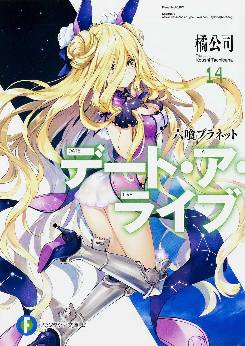 Date A Live, Vol. 7 (light novel) ebook by Koushi Tachibana - Rakuten Kobo