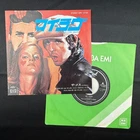 Paul McCartney & Wings 7" Single My Love Japan Import Beatles record NM M-