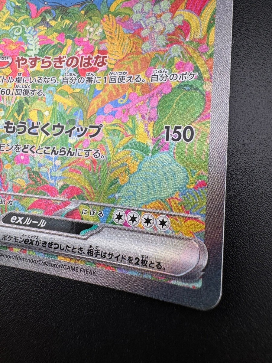 Venusaur ex SAR 200/165 Pokemon 151 SV2a Card Scarlet & Violet