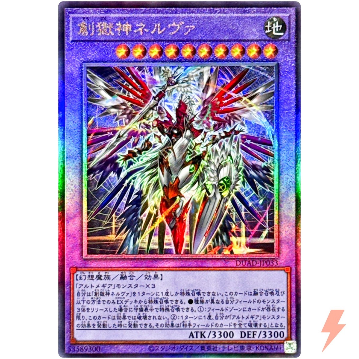 Nerva the Imprisoned Deity of Creation - Ultimate DUAD-JP033