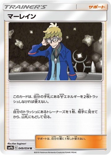 Japanese Pokémon - Green's Exploration Full Art Trainer 061/054