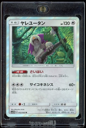 2016 Japanese Pokémon TCG SM1M Collection Moon Oranguru Foil 052/060 R Holo