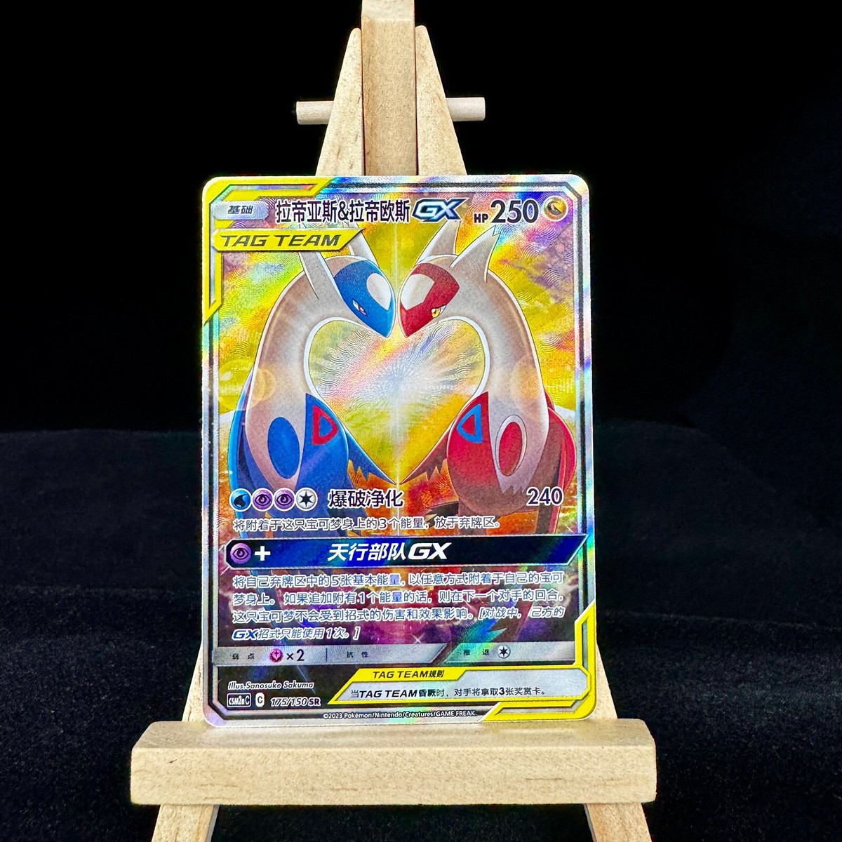 シングルカード latias&amp;Latios GX Latias Latios GX 105/095 SR SM9 Tag Bolt Pokemon Card