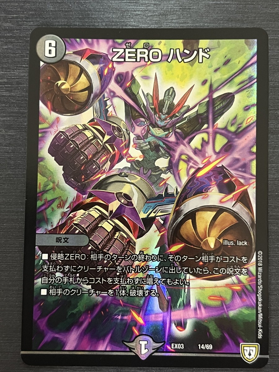 ZERO Hand / Black Rare Duel Masters Card Game Takara Tomy Japanese