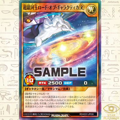 ギャラクシールド Super Galaxy King Lord of Galactica [R] Super Rare RD/HC01
