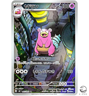 Slowbro AR 087/081 M5 Abyss Eye Pokemon Card Japanese | eBay