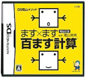 Dr. Kageyama's Maths Training (Nintendo DS, 2006)
