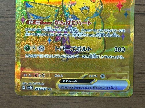Pikachu ex UR 236/187 sv8a Terastal Festival ex Pokemon Cards Japanese 366 - Picture 18 of 24