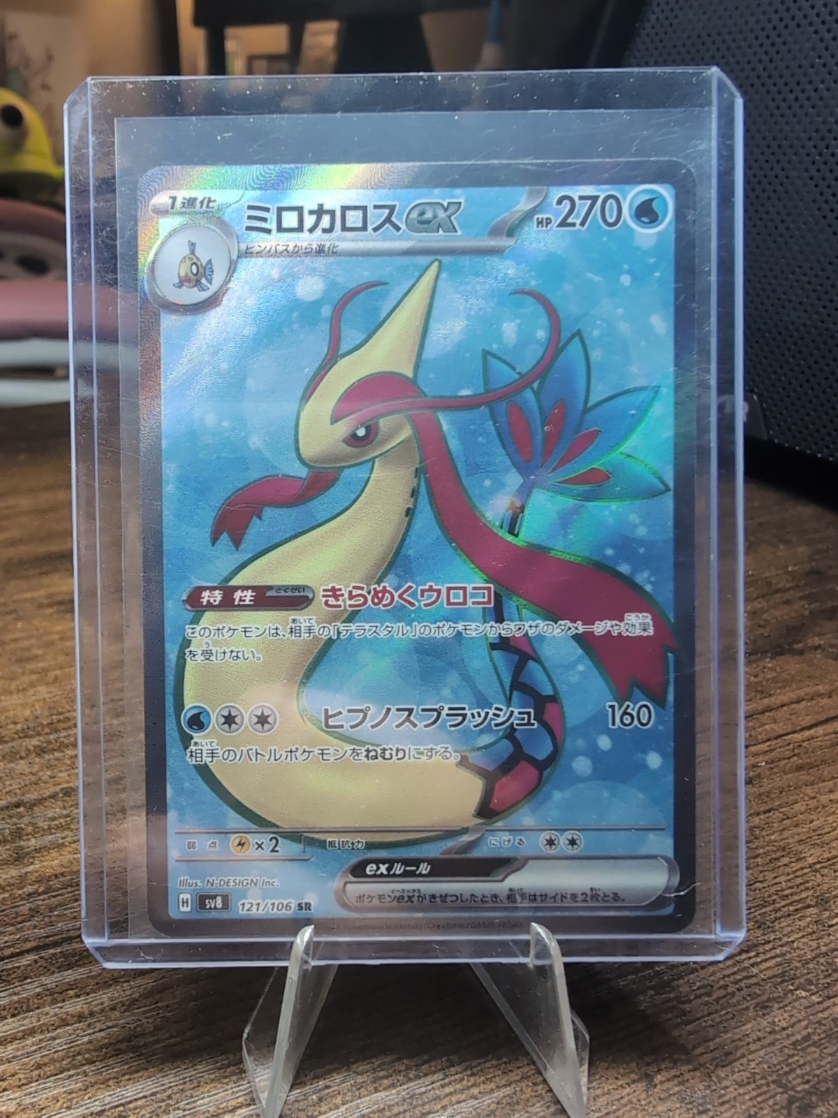 Pokemon Card Milotic ex SR 121/106 SV8 Super Electric Breaker Japanese NM