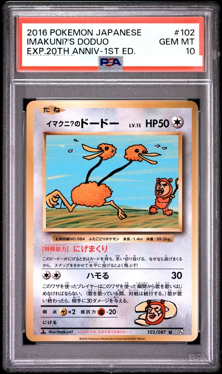 Imakuni?'s Doduo 102/087 Cp6: Expansion Pack 20th Anniversary for