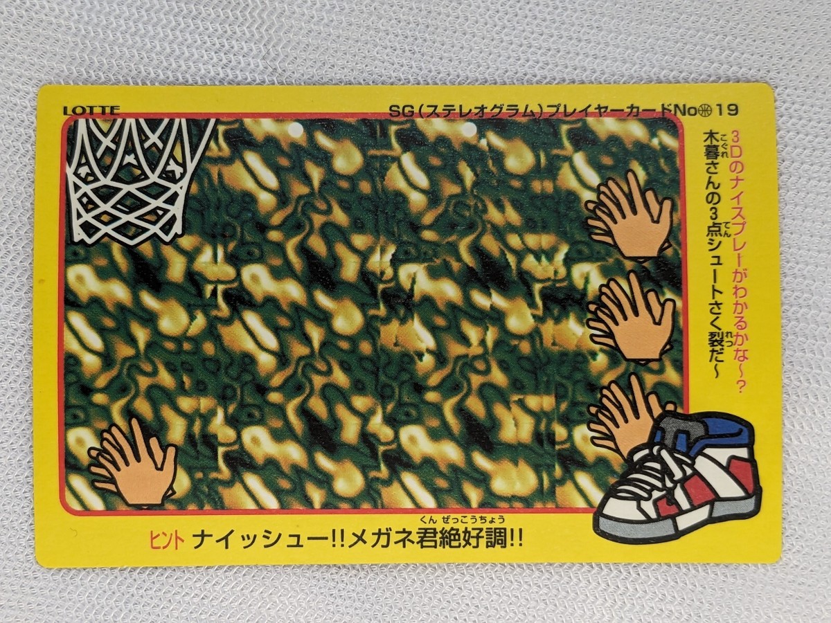 Kiminobu Kogure Slam Dunk Trading Card Lotte No.19 Japanese TCG