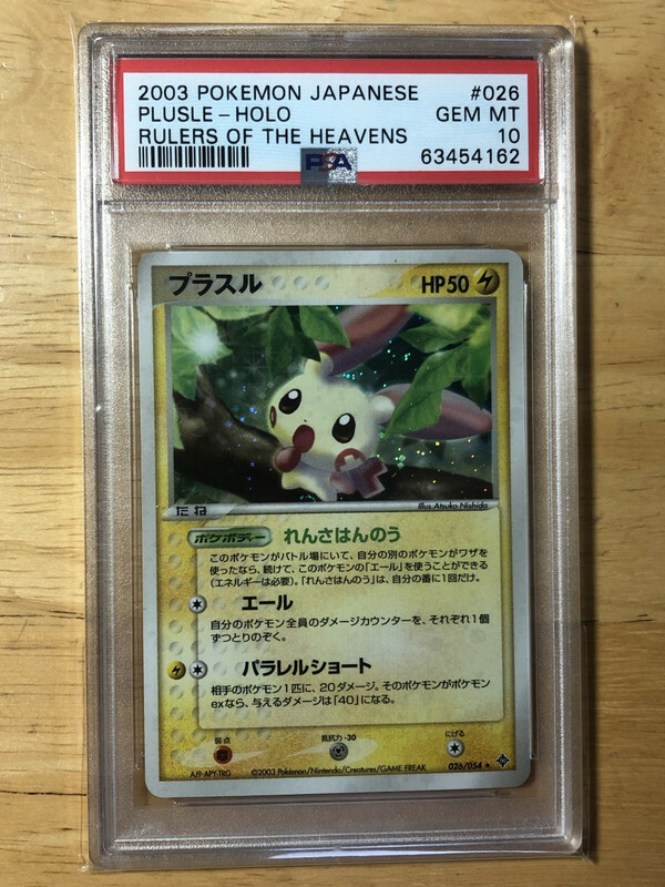 【ポケモンカード】絶版！超貴重　2003年　マイナン　キラ　神イラスト ポケモンカード】絶版！超貴重 2016年 ジラーチ ミラー仕様 神