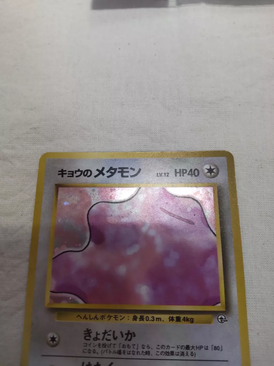 Vintage Japanese Holo Pokemon Card Ditto no.132 Gym Heroes Set