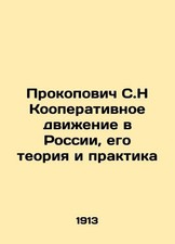 Prokopovich S.N Cooperative Movement in Russia, its Theory and Practice In Russ